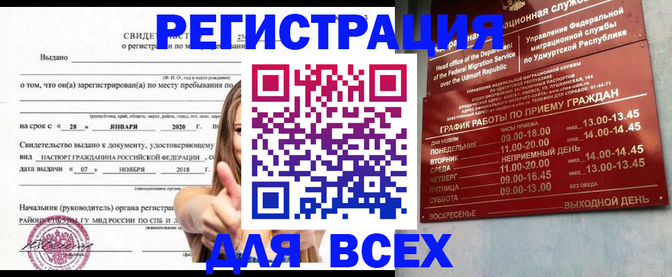 прописка штамп в Ненецком АО